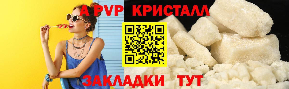 A PVP Соль Георгиевск