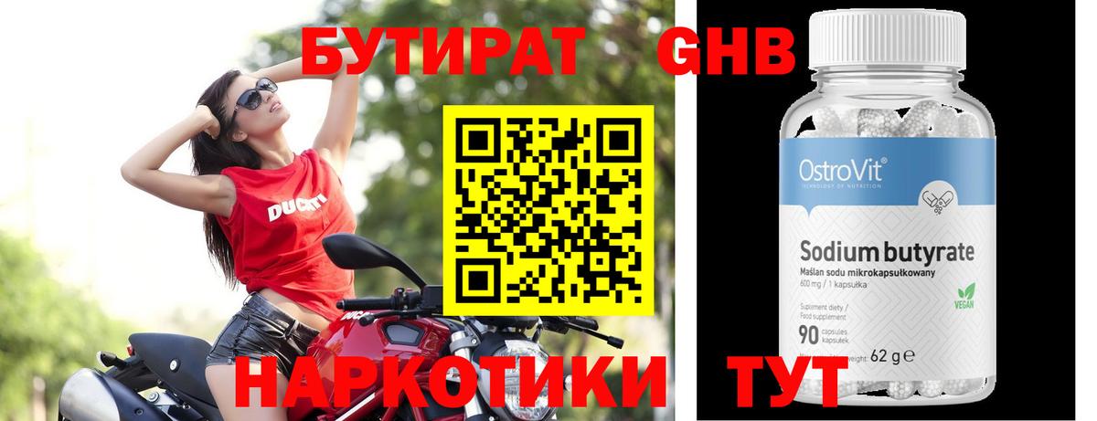Георгиевск  БУТИРАТ 99%  Вход с VPN 