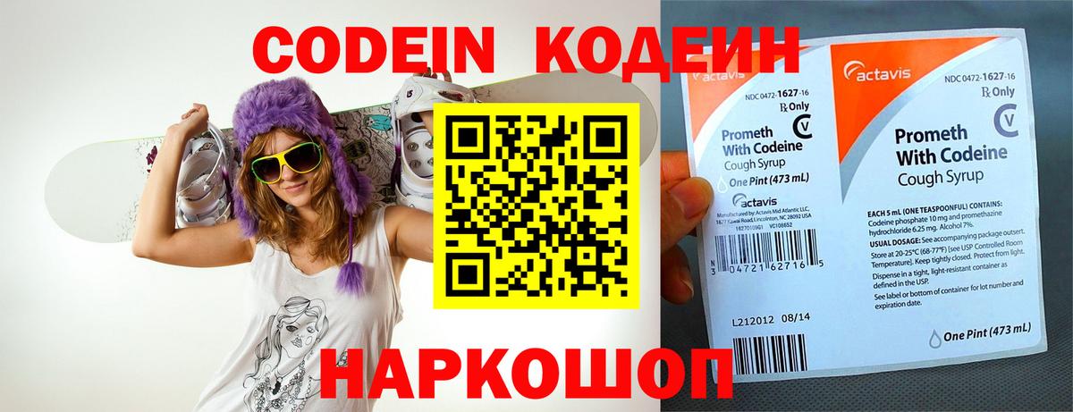 Кодеиновый сироп Lean напиток Lean (лин) Георгиевск