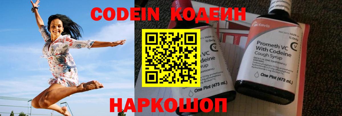 Георгиевск  Кодеиновый сироп Lean напиток Lean (лин)  Вход с VPN  Codein Purple Drank 
