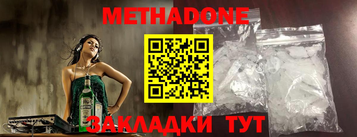 МЕТАДОН methadone  Вход с VPN  hydra вход  Георгиевск 