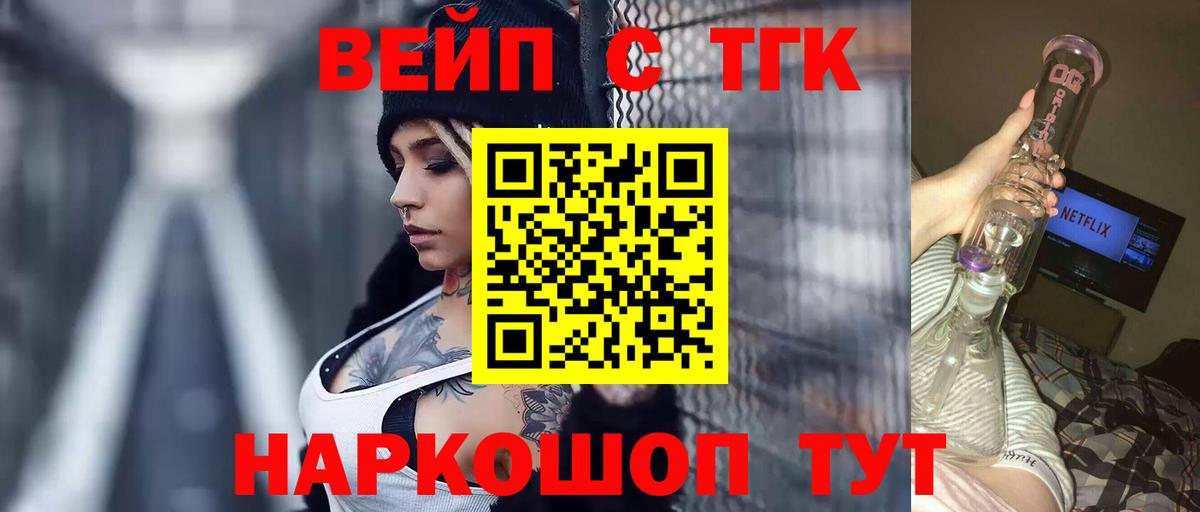 ТГК вейп с тгк  Вход с VPN  Дистиллят ТГК Wax  ссылка на мегу онион  Георгиевск 